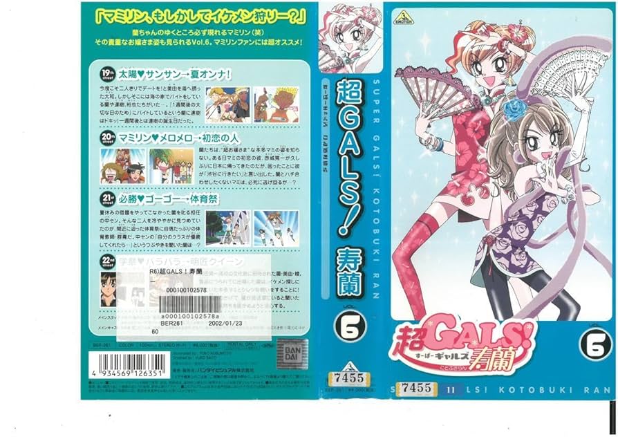 Amazon.co.jp: 超GALS！寿蘭 すーぱーギャルズ ことぶきらん VOL